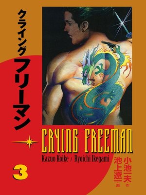 cover image of Crying Freeman, Volume 3
